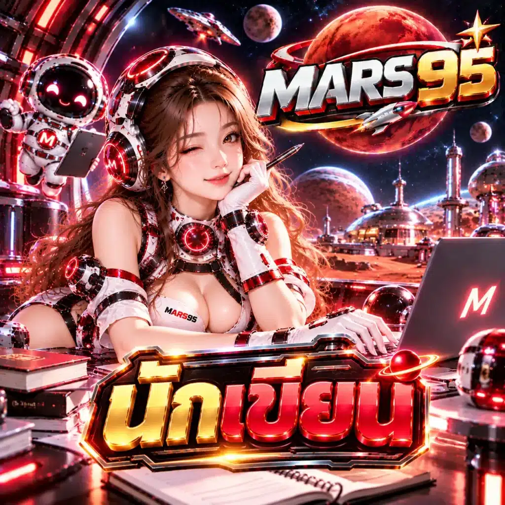 MARS95 นักเขียน