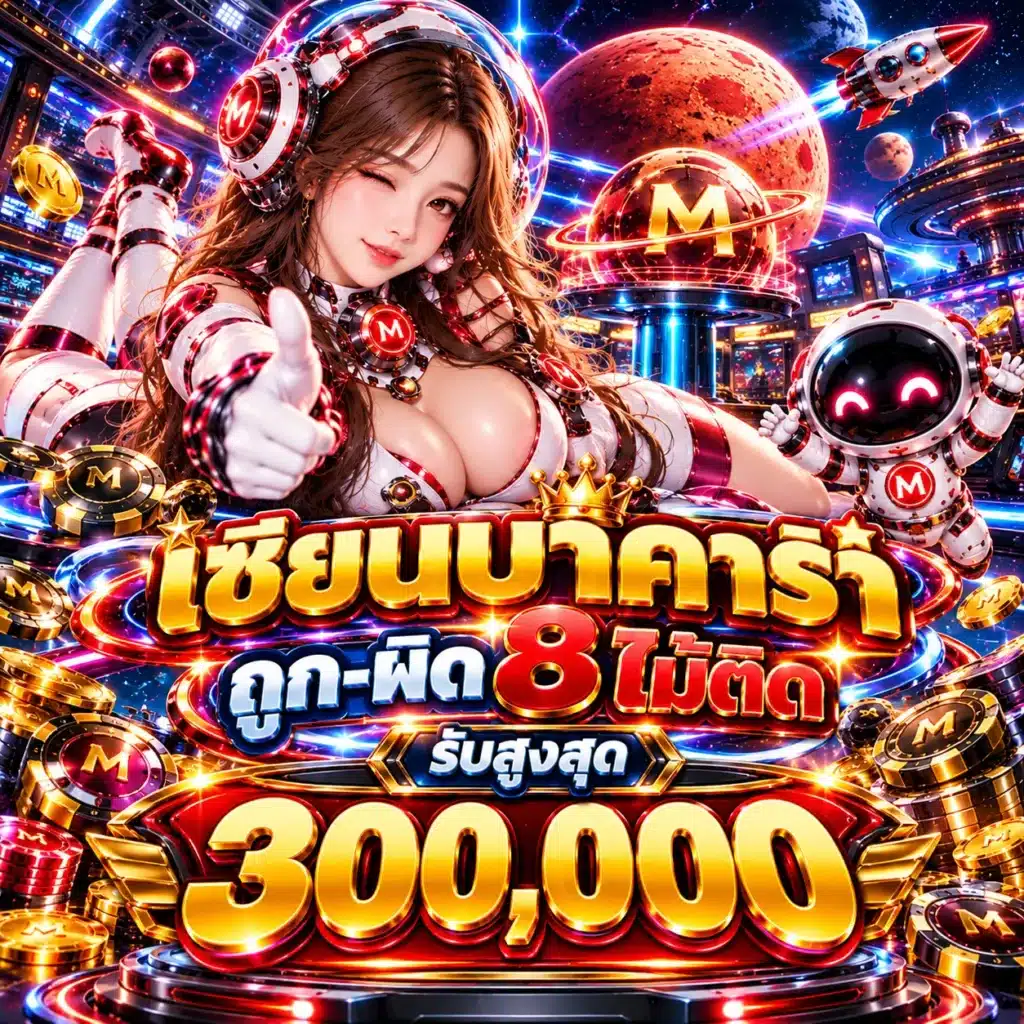 MARS95 สล็อต